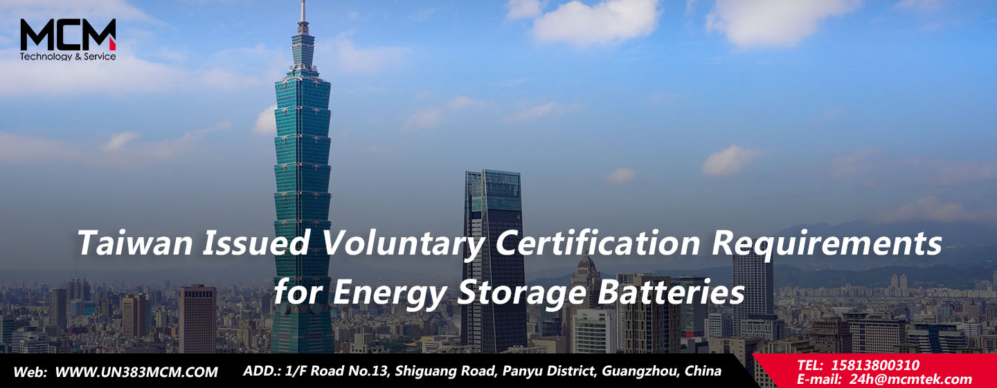 News Taiwan Issued Voluntary Certification Requirements for Energy